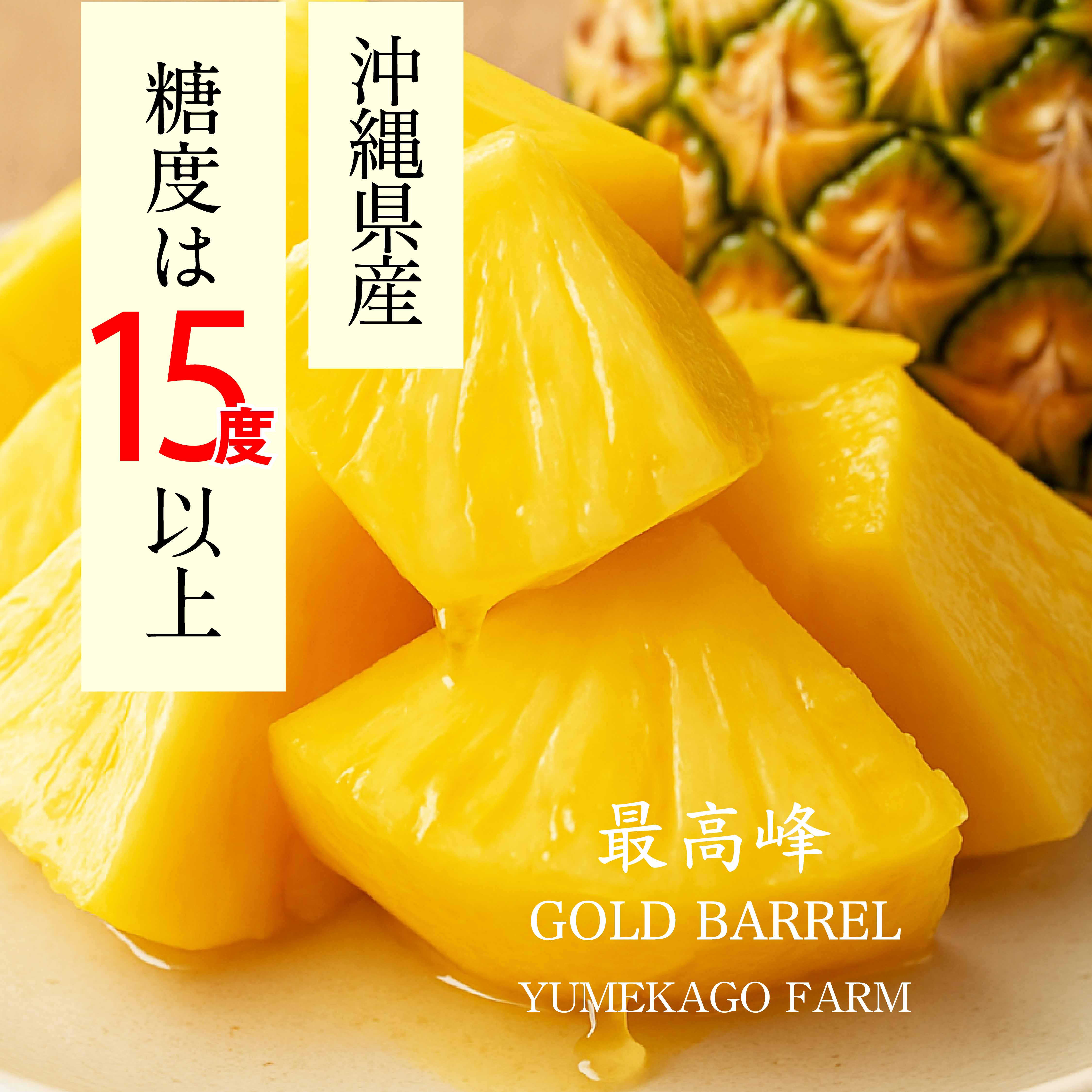夢感動ファームゴールドバレル(約5kg)【送料無料】